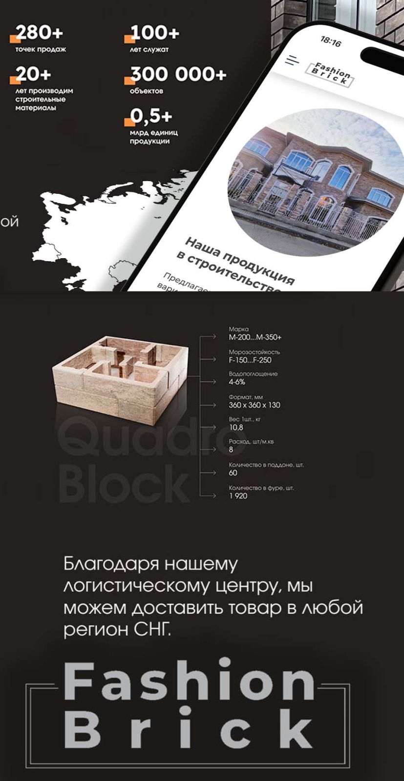 Завод кирпича и квадроблоков ФэшнБрик, тетрис блоки завод производитель бетонных блоков для заборов и столбов в горячем ключе